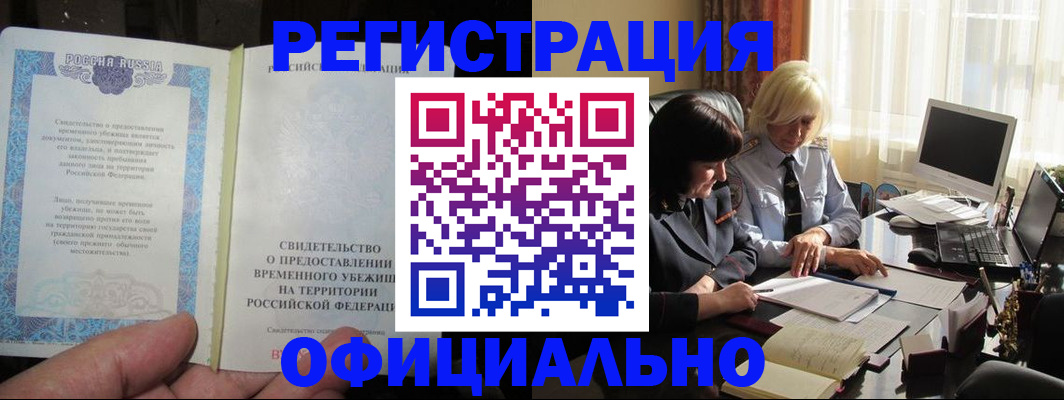 прописка штамп в Ершове