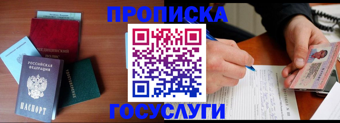 временная регистрация недорого в Ершове