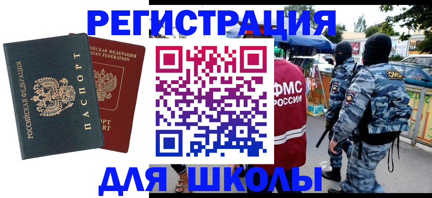 прописка иностранных граждан в Ершове