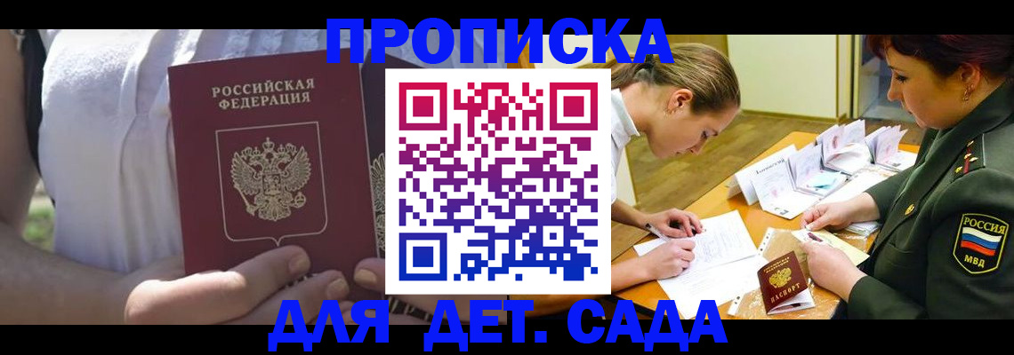 прописка 2025 в Ершове
