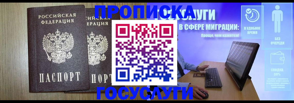 временная регистрация купить в Ершове